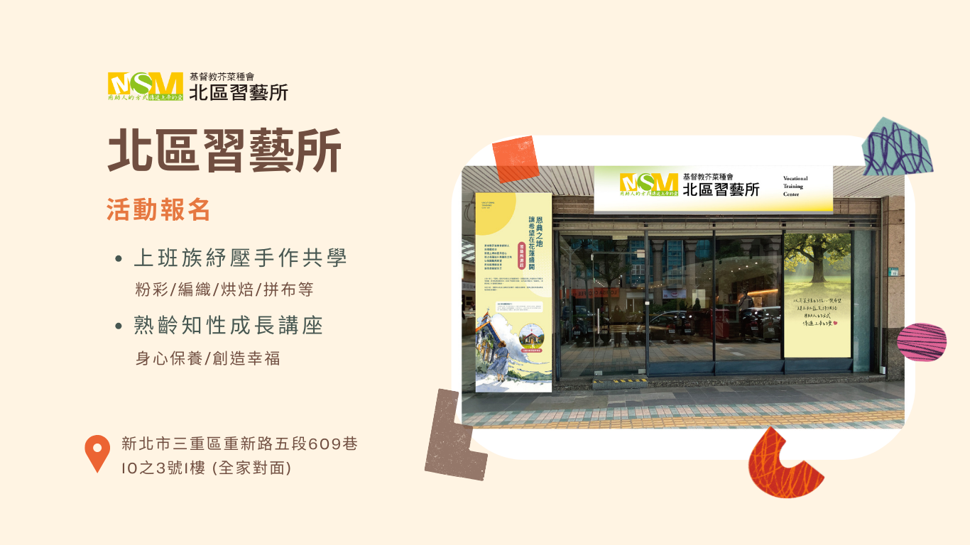 北區習藝所