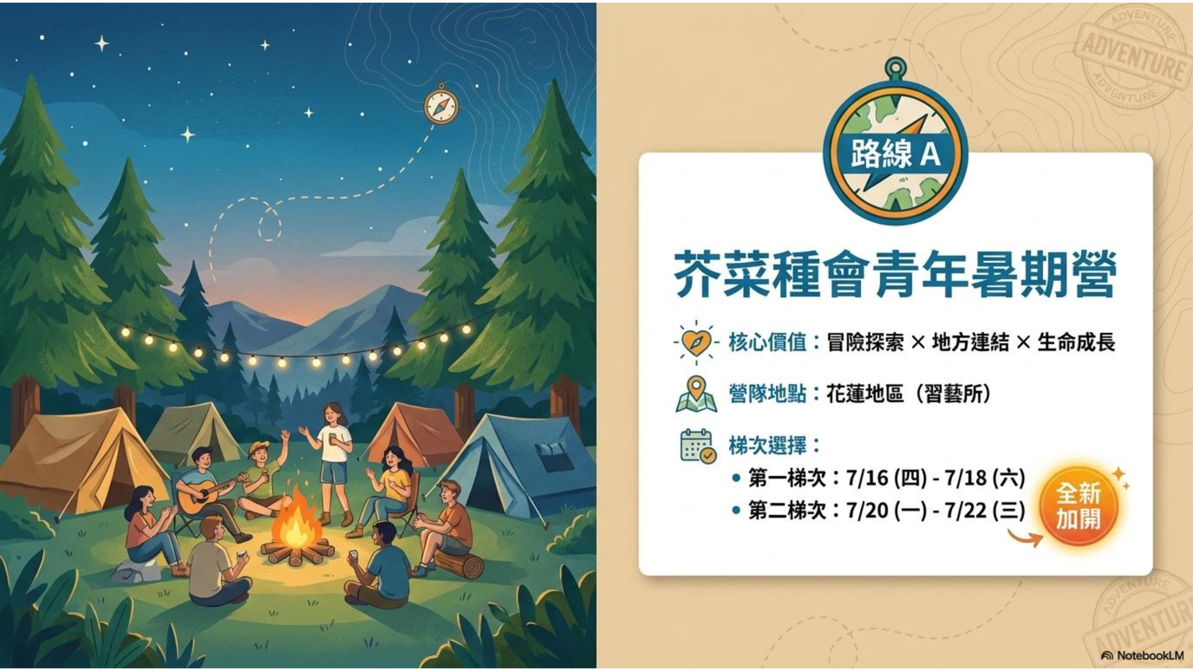 2026青年暑期營：探索•成長•連結
