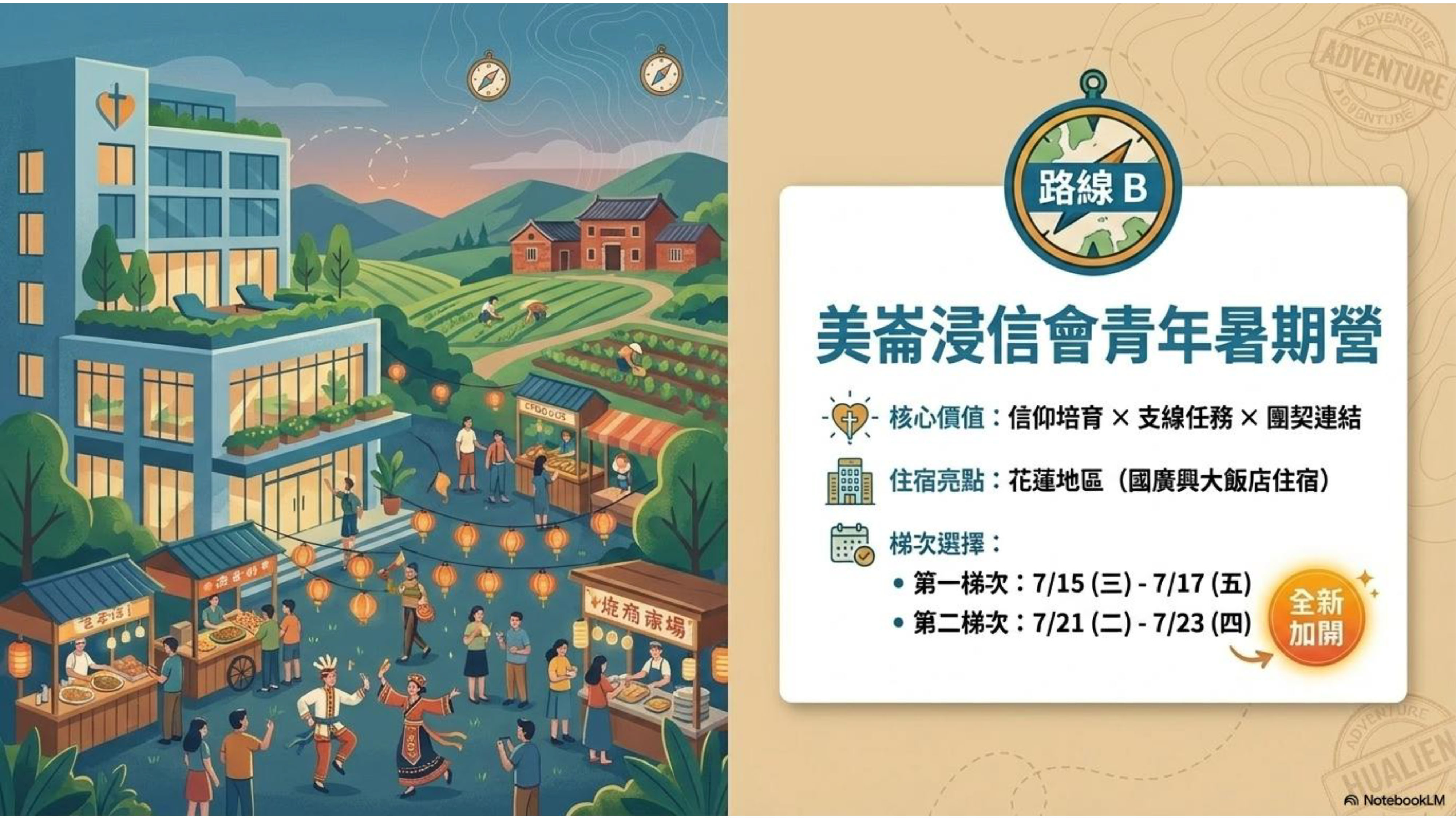 2026青年暑期營：探索•成長•連結