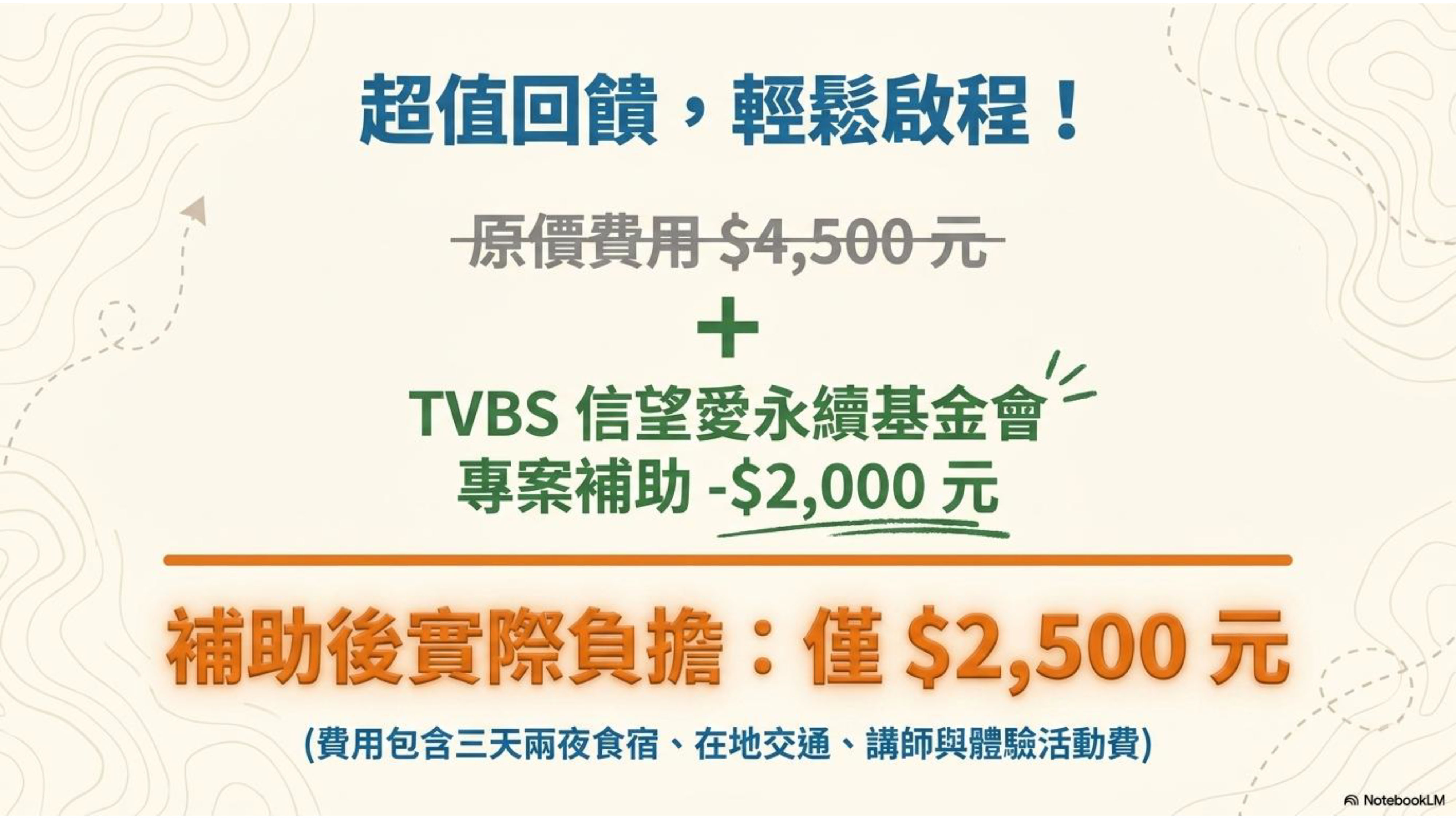 2026青年暑期營：探索•成長•連結