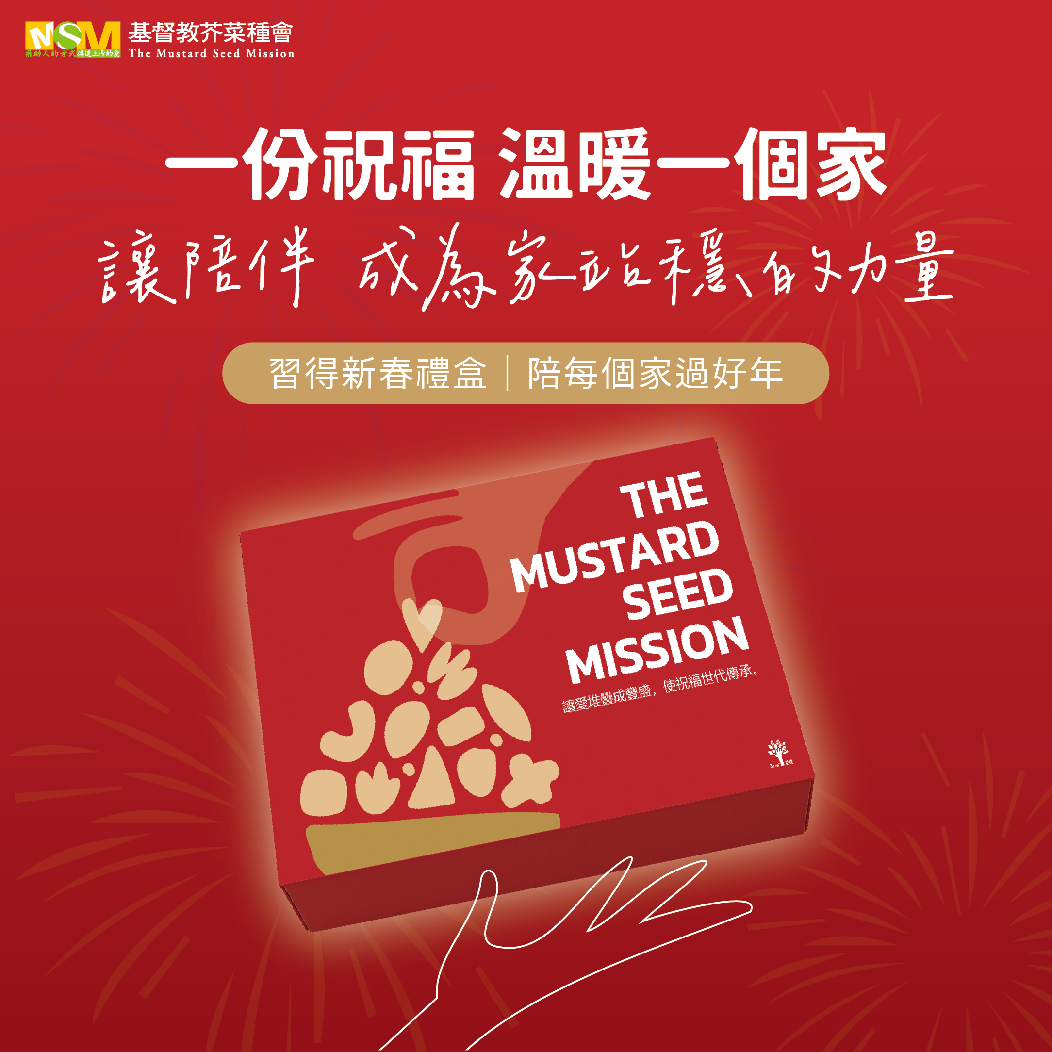 習得新春年節禮盒