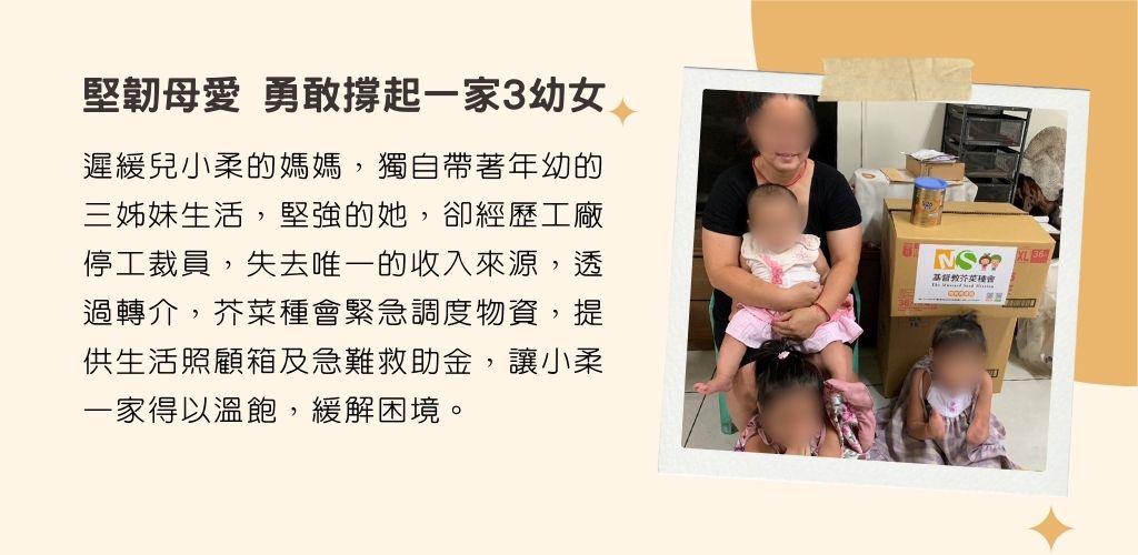 堅韌母愛，勇敢撐起一家3幼女
