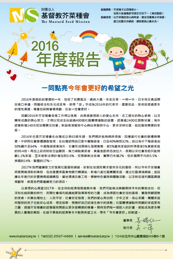 2016年度報告
