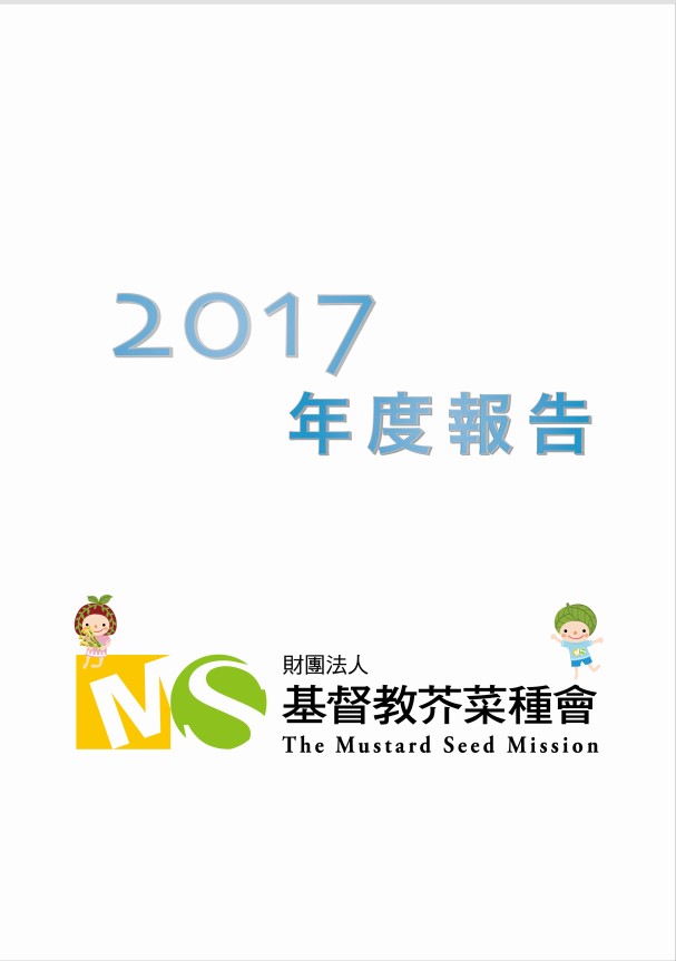 2017年度報告