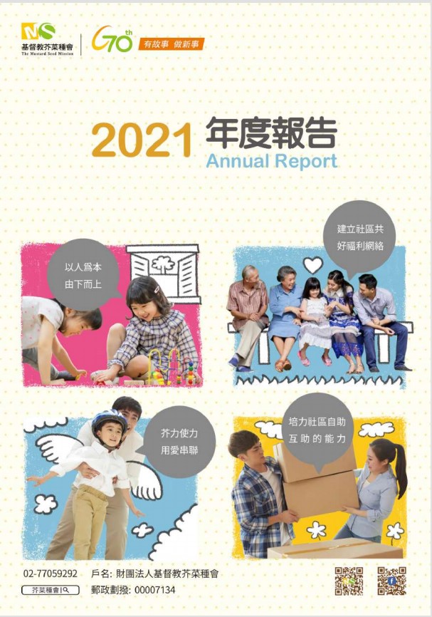2021年度報告