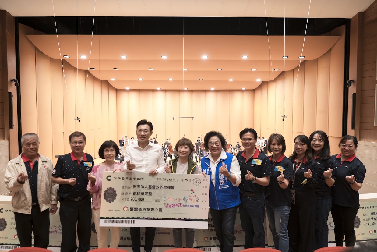 臺灣省慈意愛心會舉辦公益音樂會　支持芥菜種會脆弱家庭服務