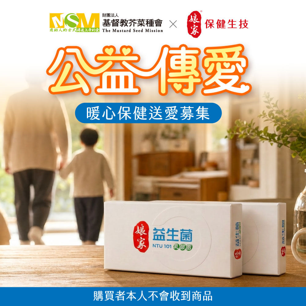 暖心保健送愛募集-益生菌2盒