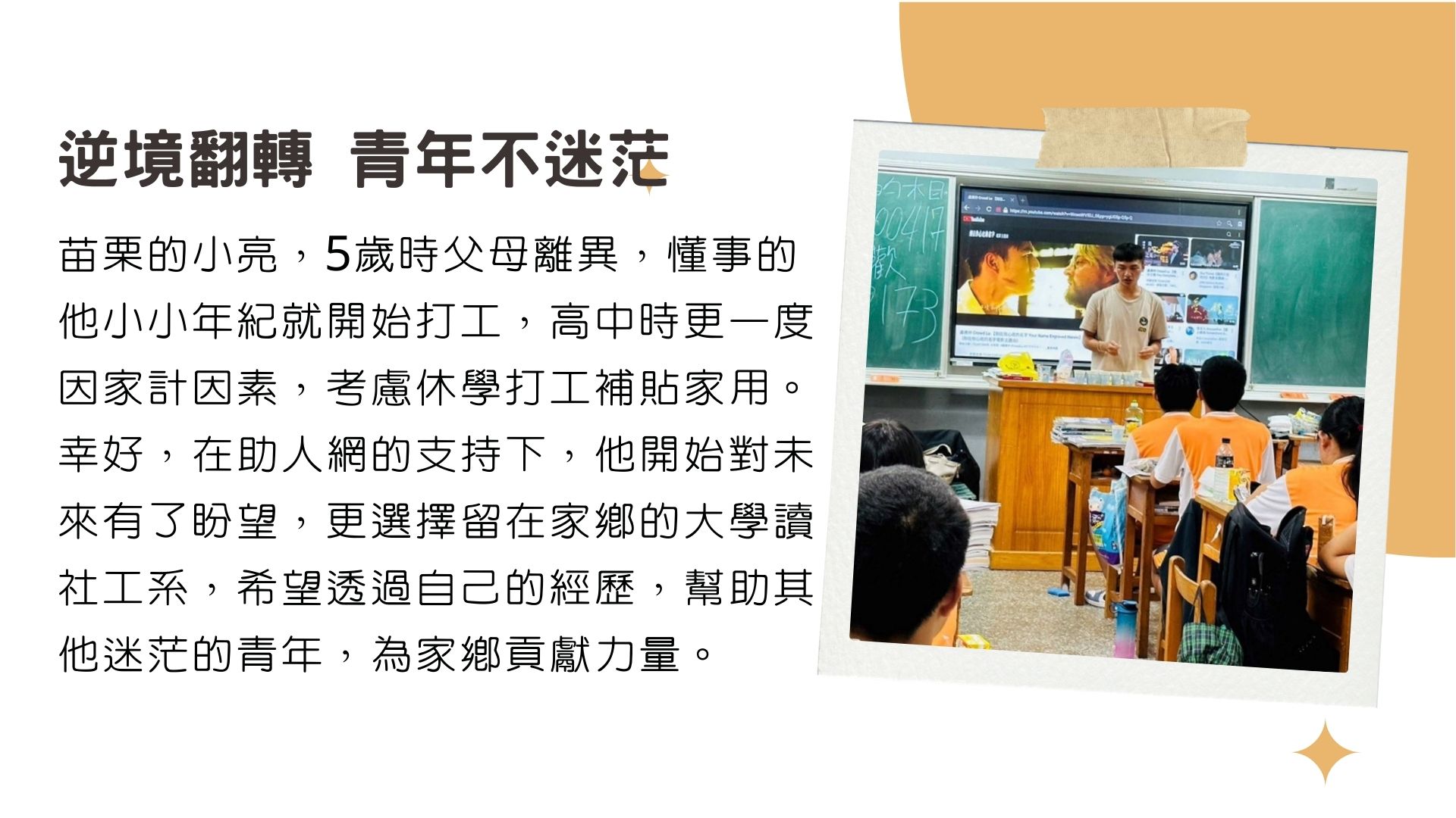 布建全台「一縣市一助人網」