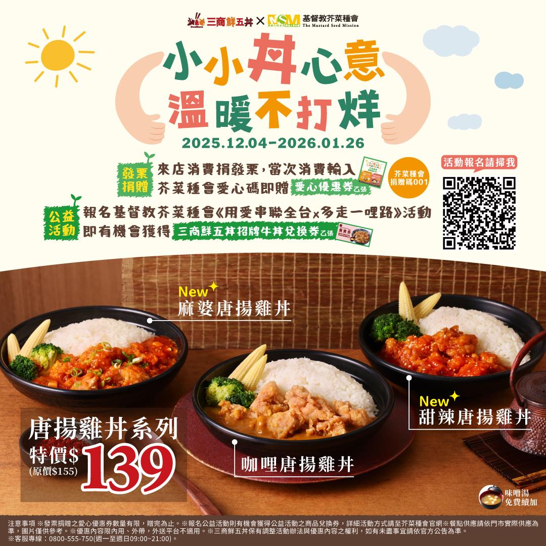 三商鮮五丼-小小丼心意 溫暖不打烊