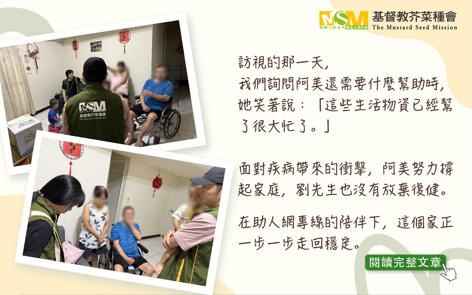 助人網專線訪視故事