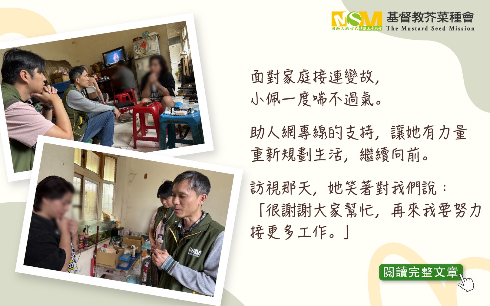 助人網專線訪視故事