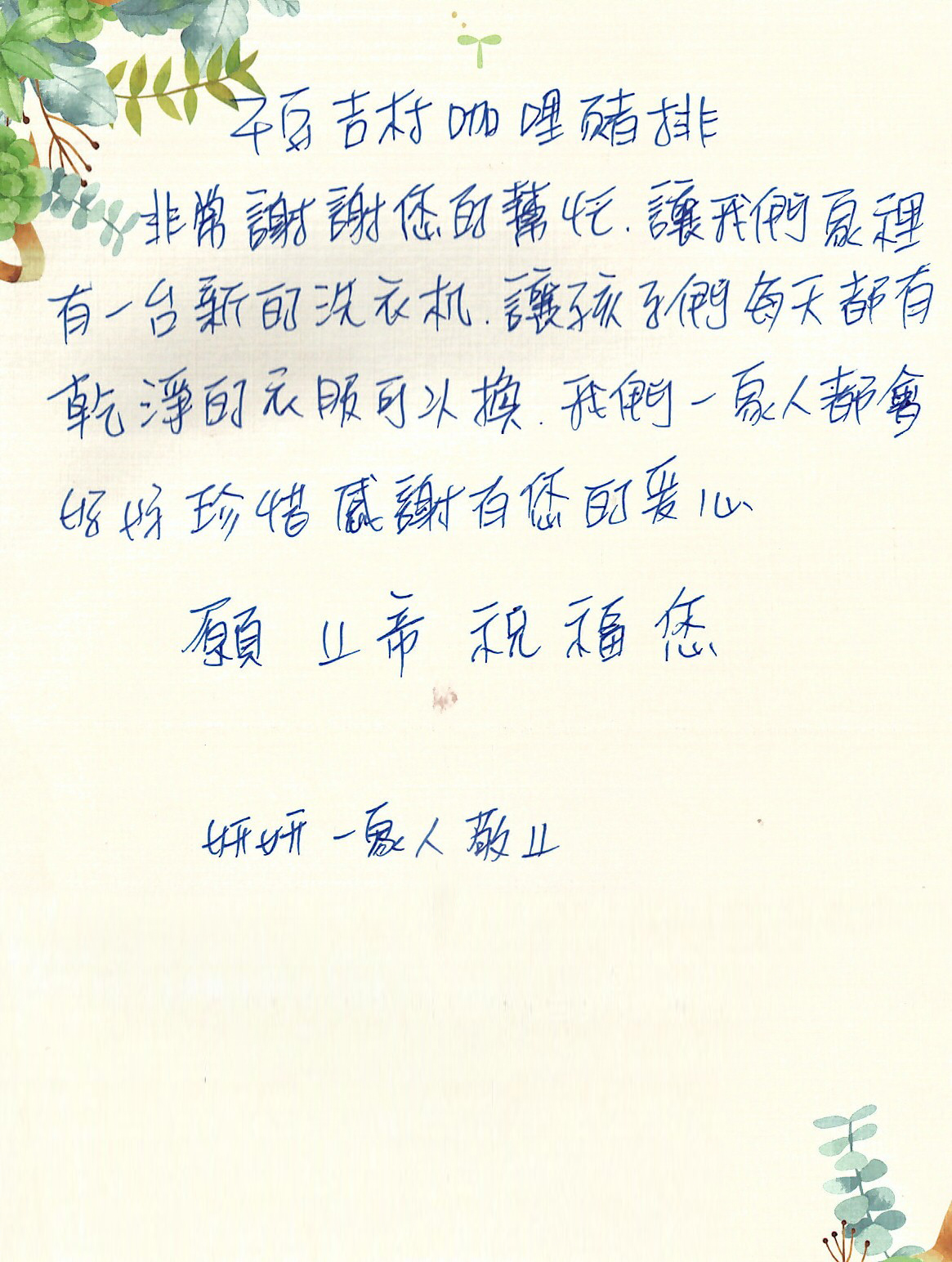 吉村豬排咖哩感謝有你