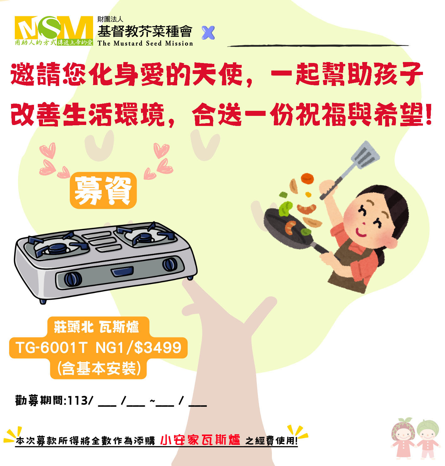 愛心店家自募捐莊頭北瓦斯爐