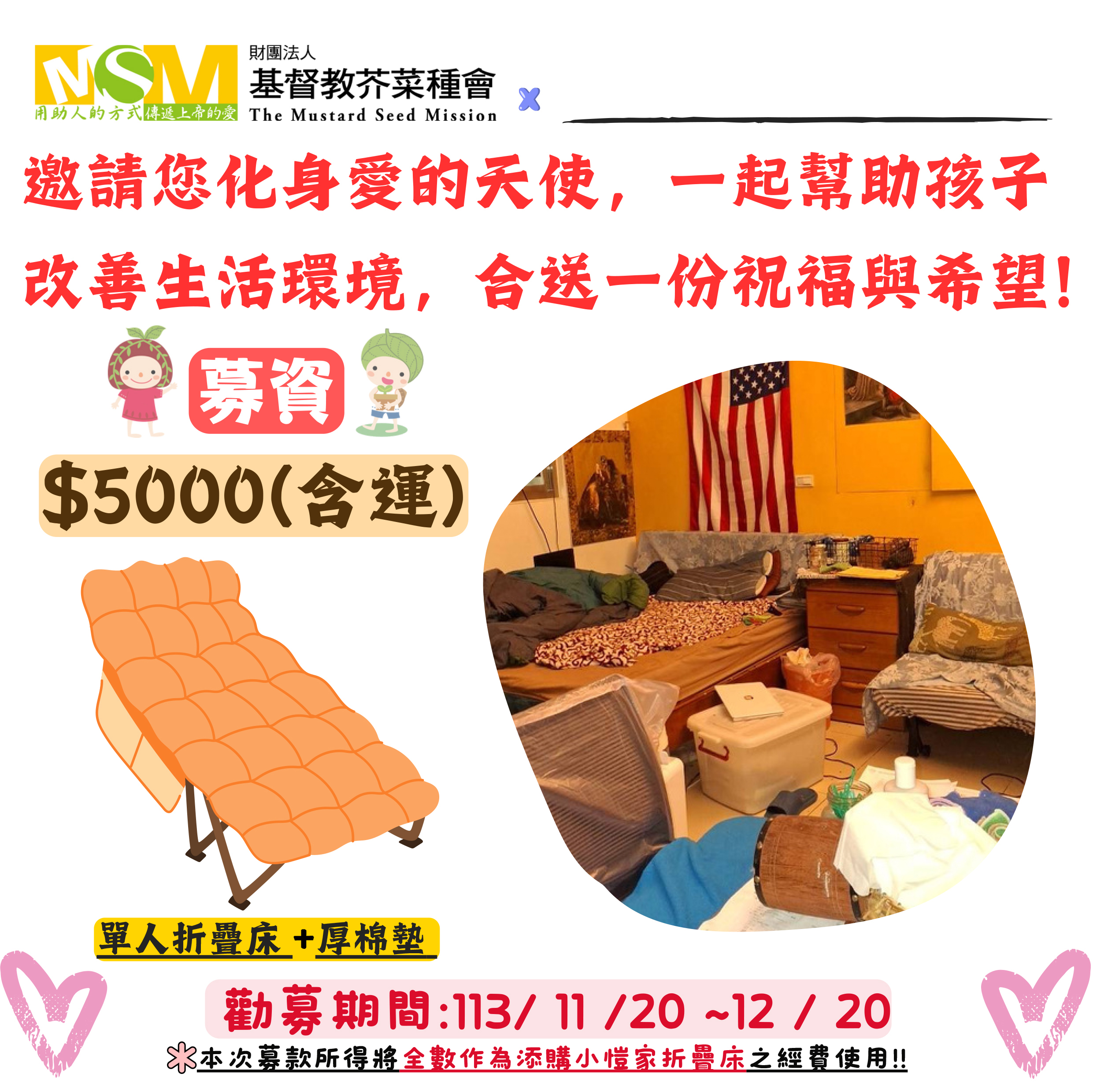 淡水自捐募款單人折疊床＋厚棉墊