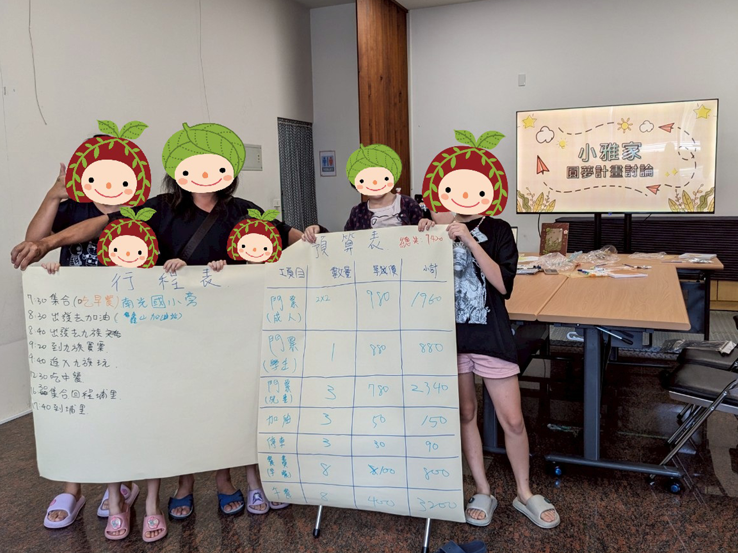 圓夢計畫