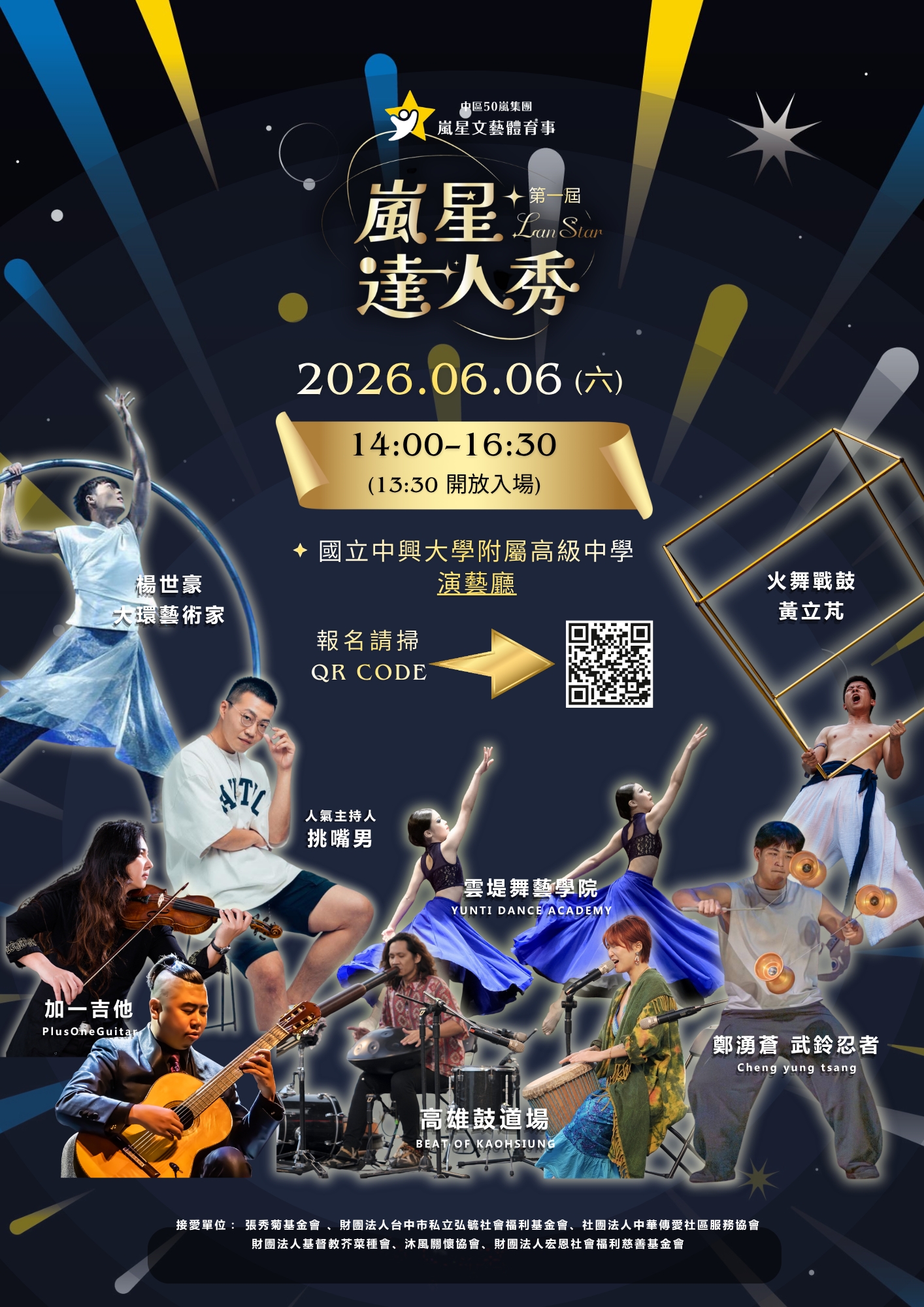 中區50嵐集團 邀請您捐發票 觀賞達人秀 