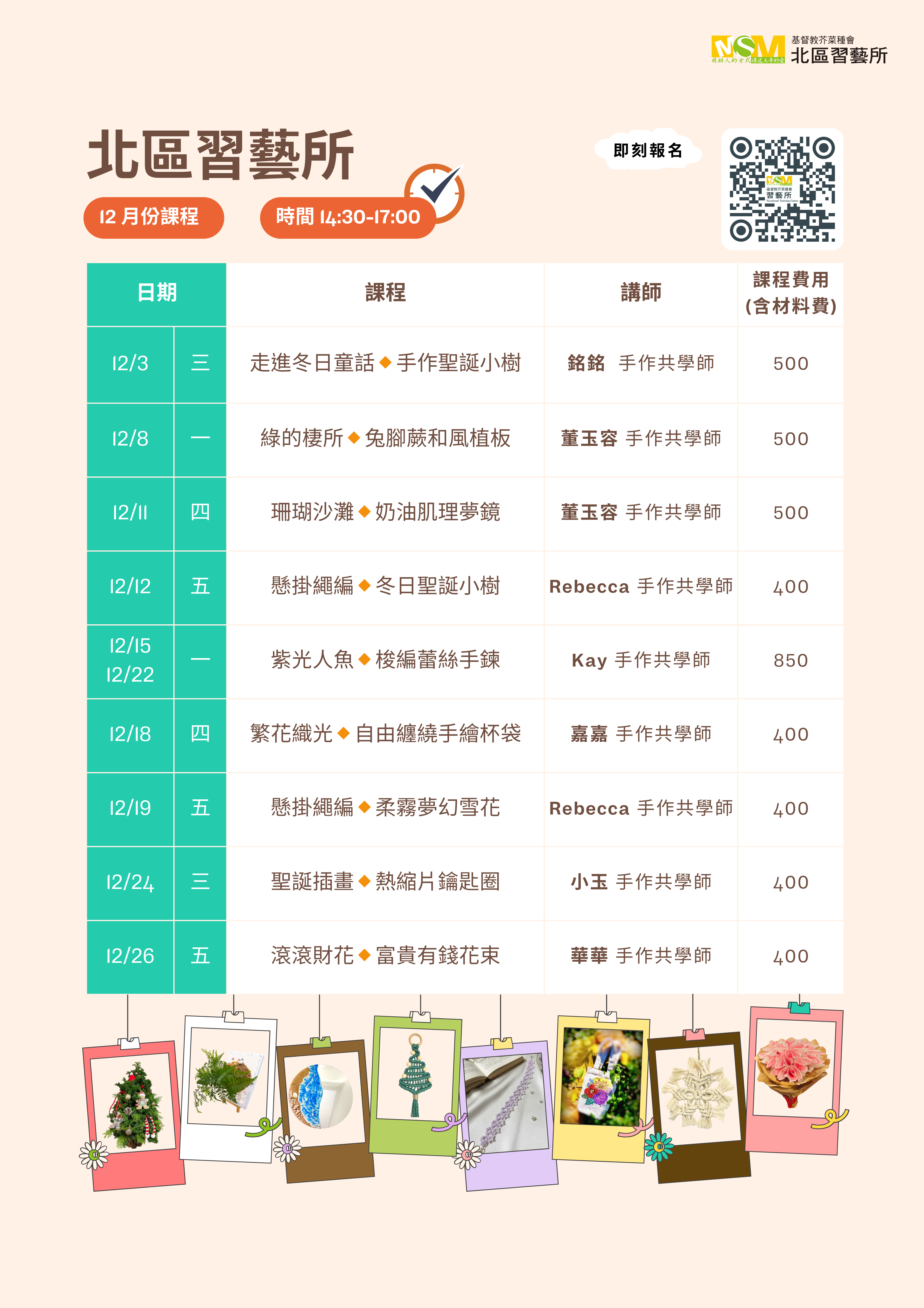 北區習藝所12月份課程