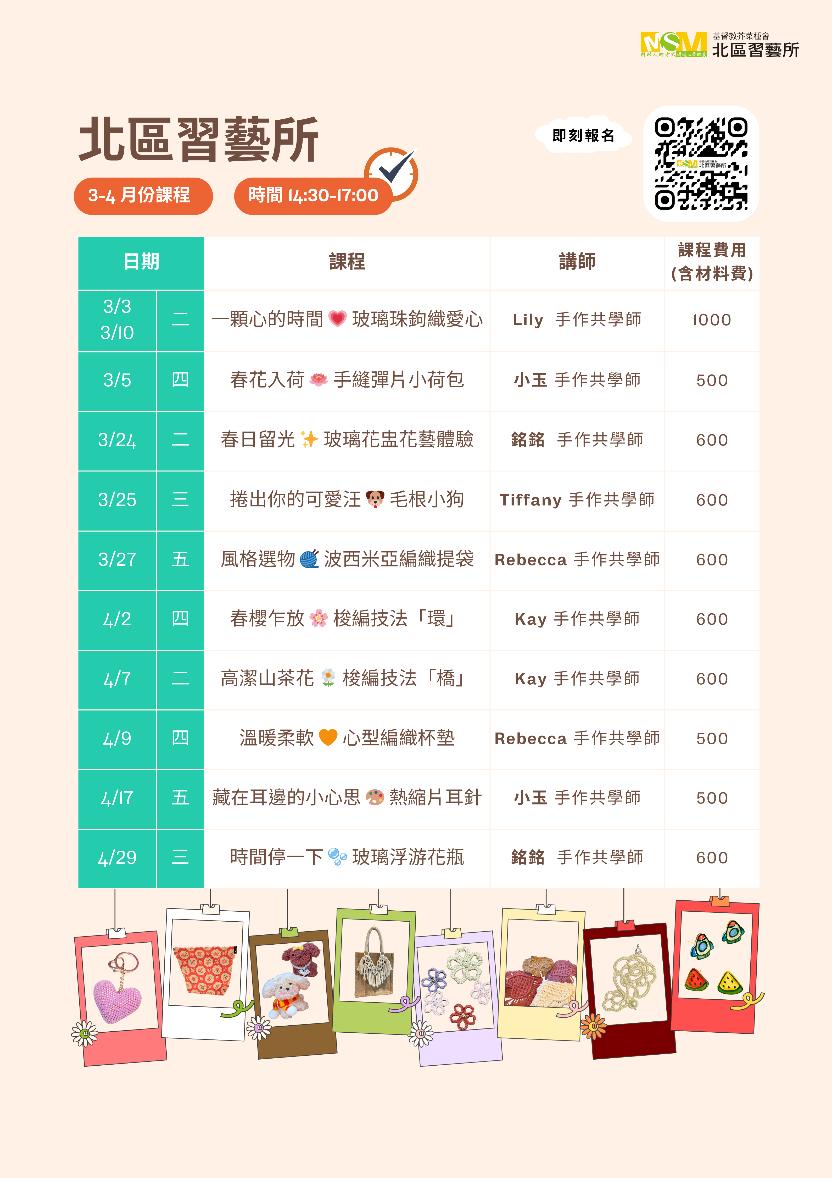 北區習藝所 3 - 4 月課程