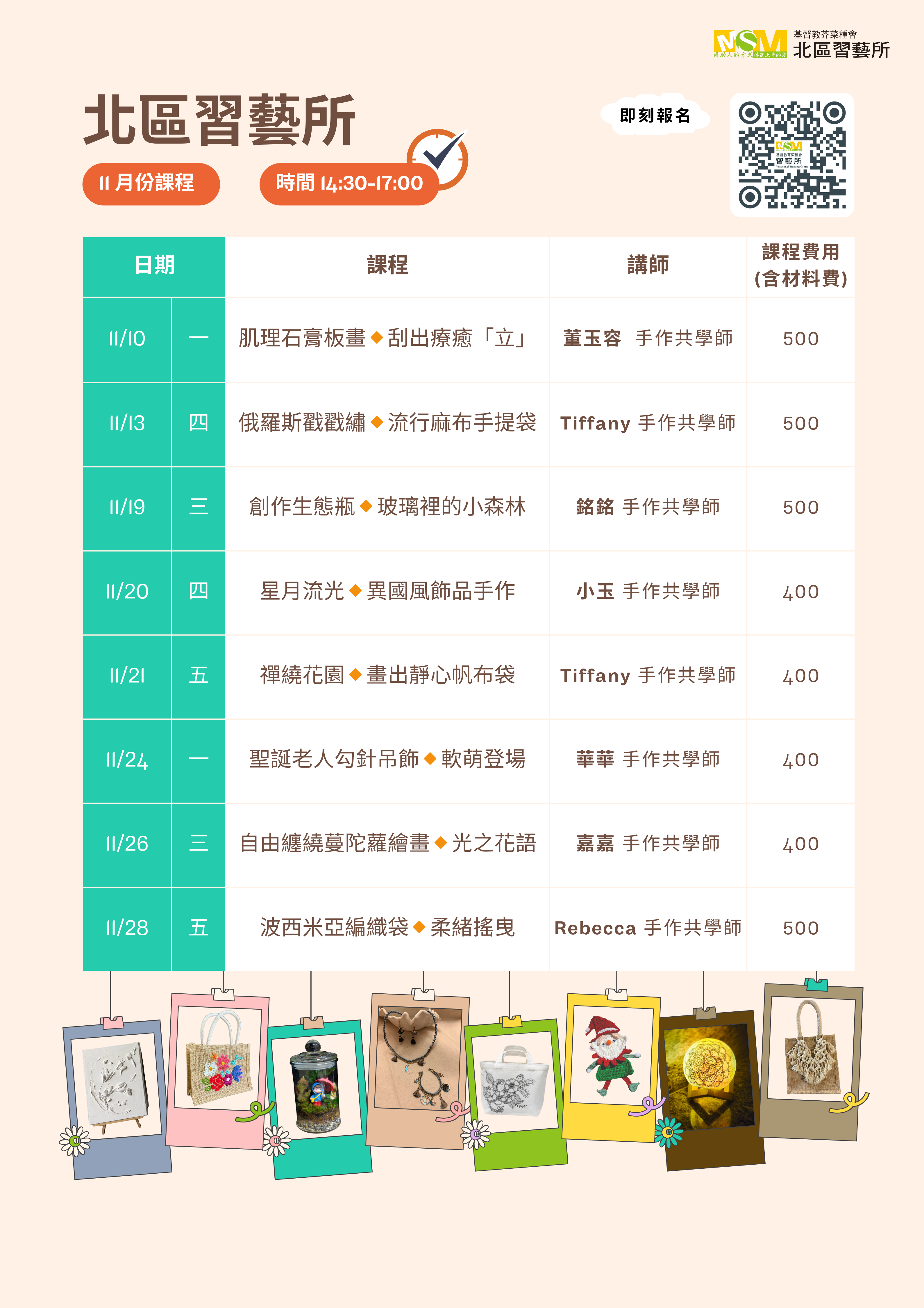 北區習藝所11月手作課程