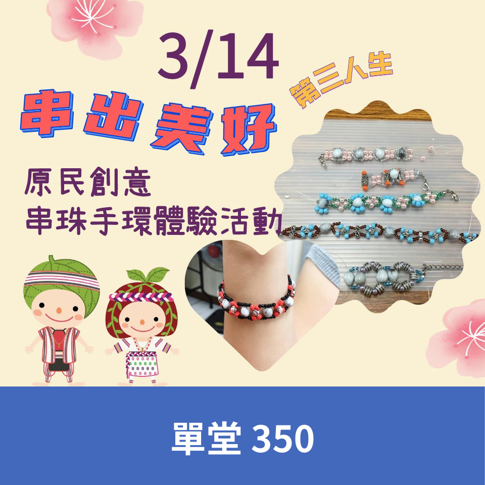 原民手作編織串珠手鍊