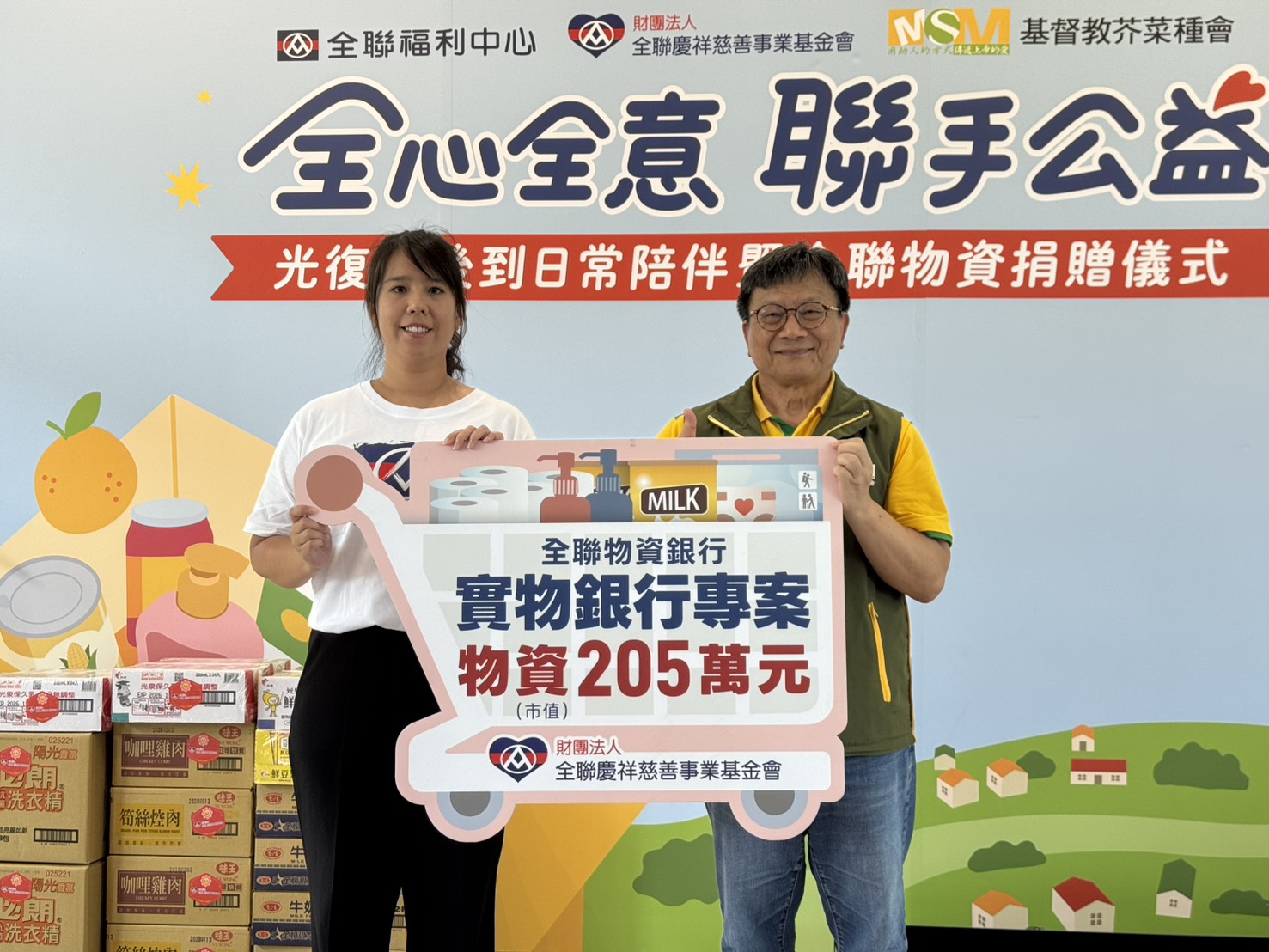 全聯慶祥慈善事業基金會社工督導陳芷萱(左)代表全聯再次支持芥菜種會，由芥菜種會執行長李肇家代表接受。