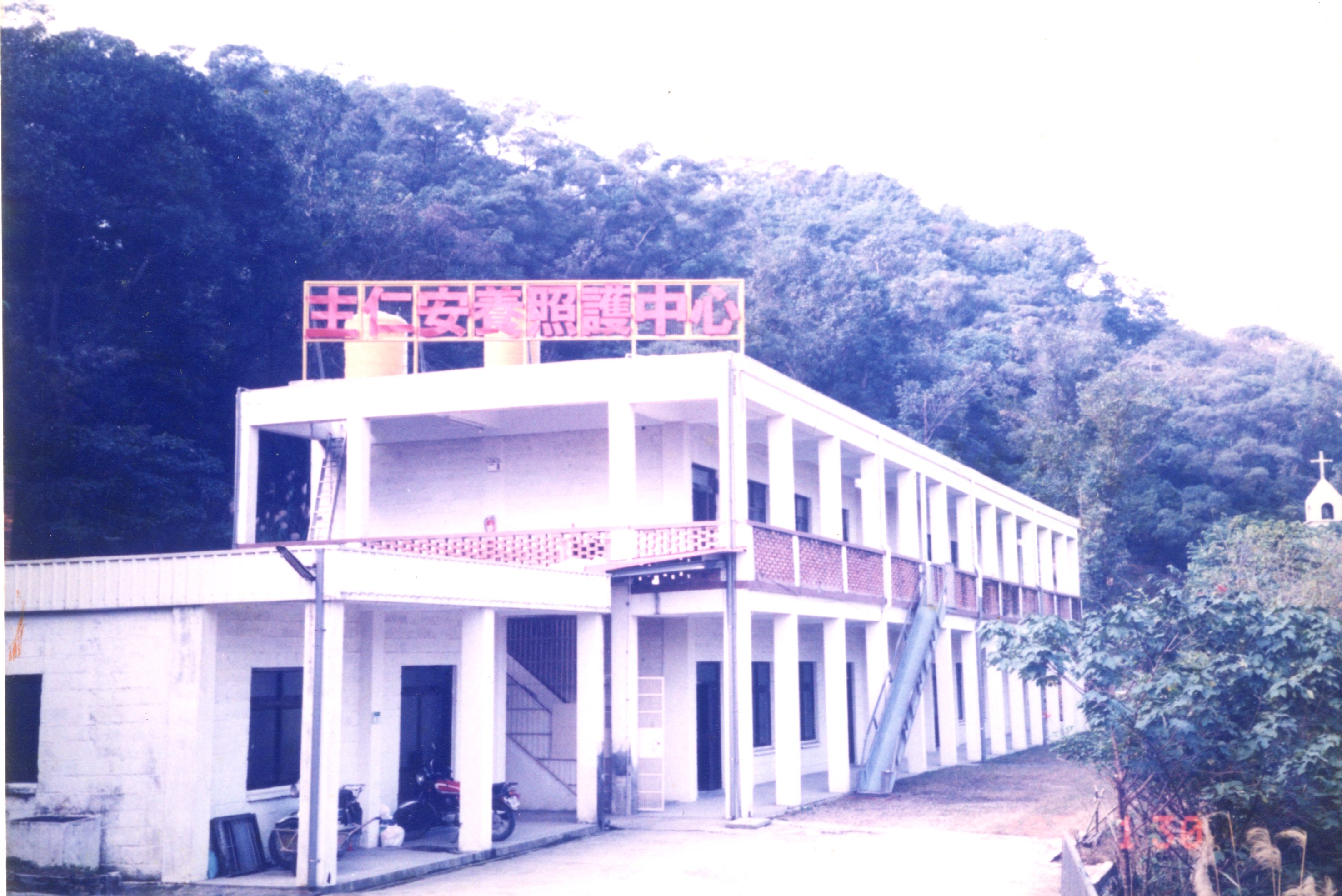 芥菜種會長期陪伴原鄉、偏鄉長者，1996年於新北市成立「主仁安養中心」（現今愛心育幼院樹林院址），至2011年間照顧失依長者，最多曾收容52人。