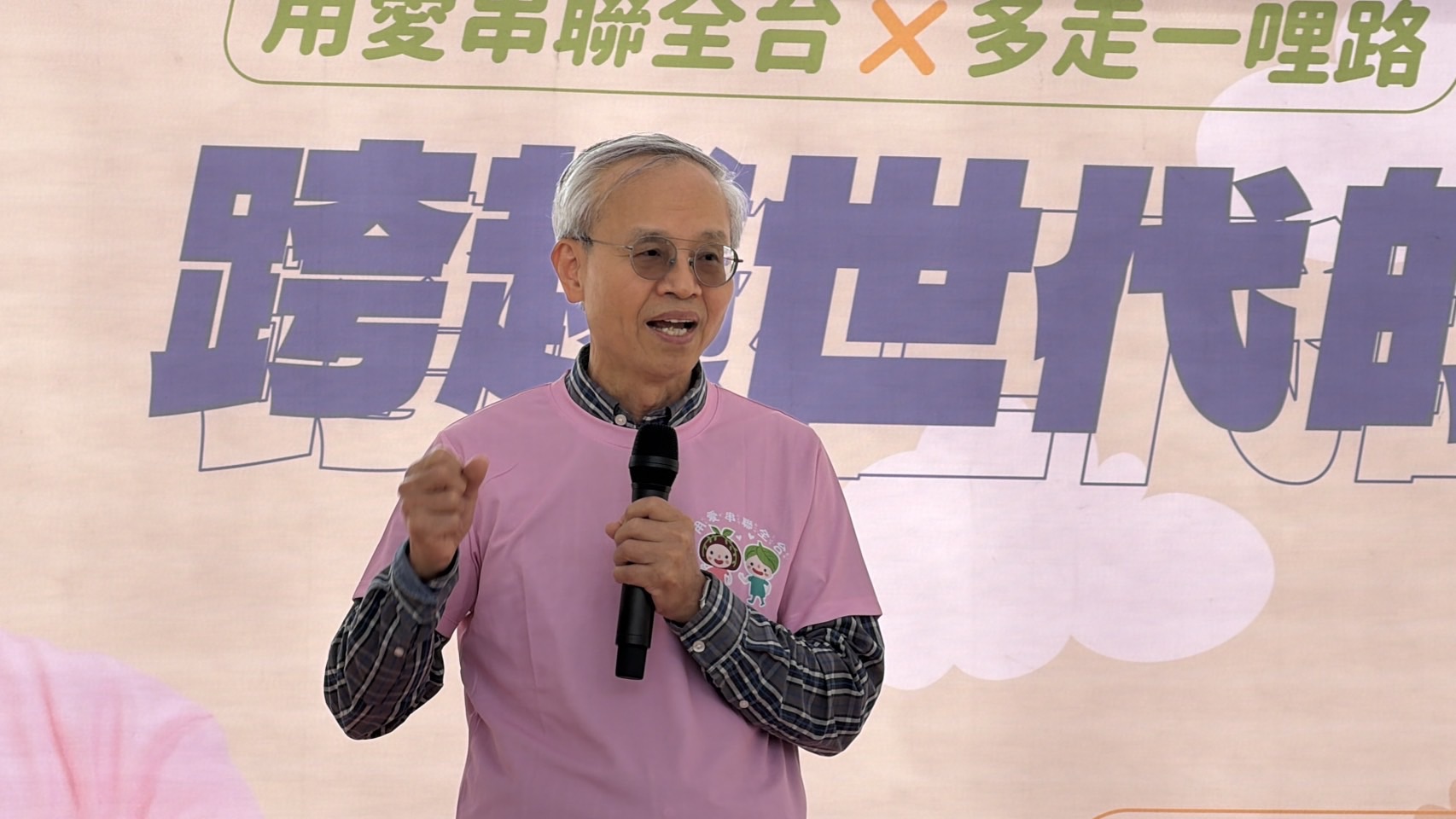 芥菜種會董事長蔡仁松在活動中表示，許多脆弱家庭的照顧責任集中在少數照顧者身上，機構透過「三福助人網」，陪伴家庭逐步走向穩定與自立。