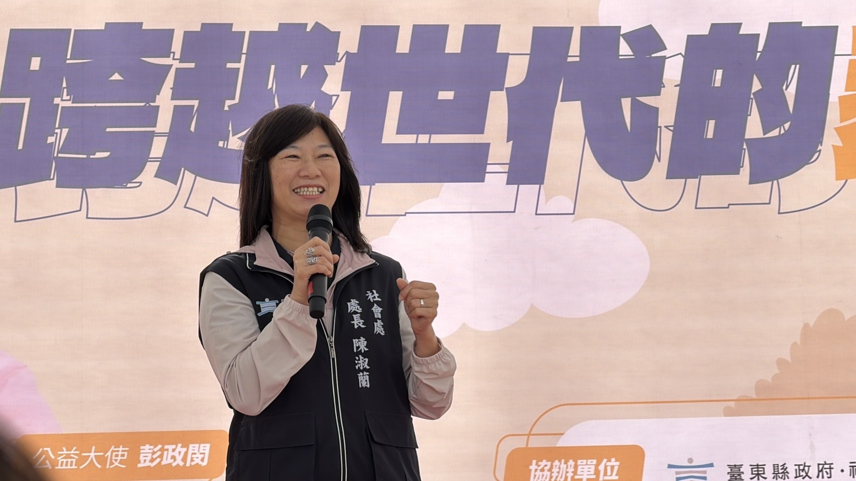 臺東縣政府社會處處長陳淑蘭出席活動表示，政府持續與民間和企業合作，整合資源，才能織就安全的保護網，為台東孩子築起堅實後盾。