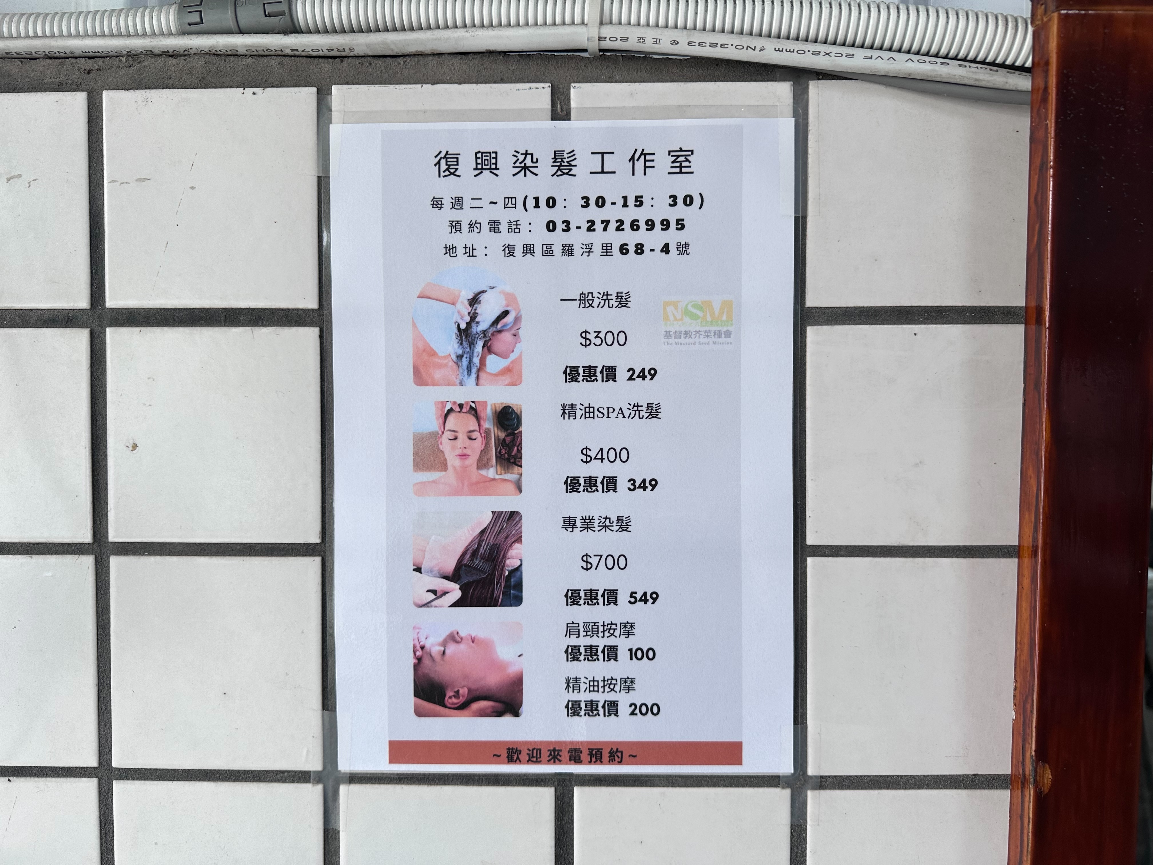 服務採預約制，提供洗髮、染髮與按摩等專業服務