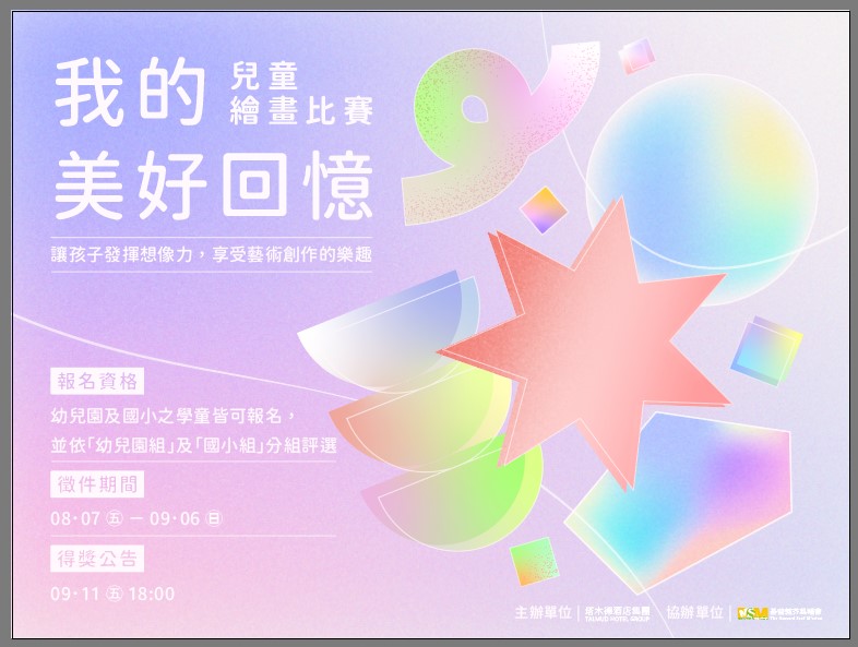 塔木徳繪畫比賽