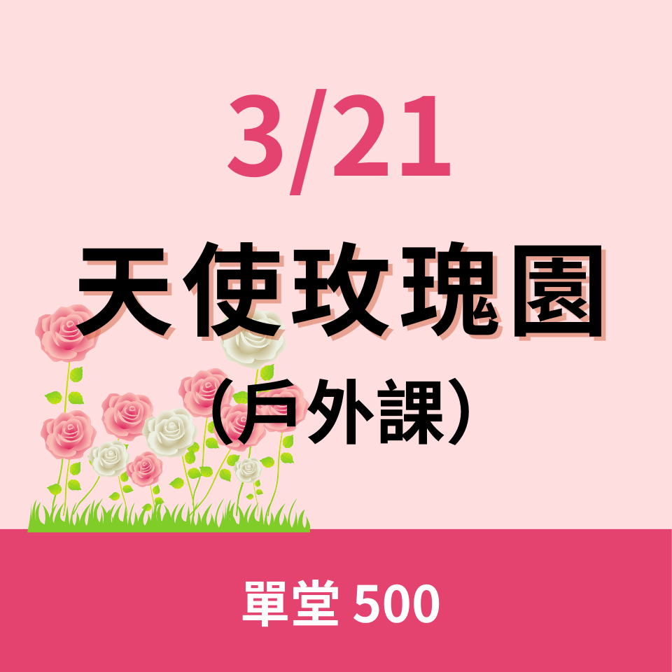 戀人必訪約會聖地-台北玫瑰展