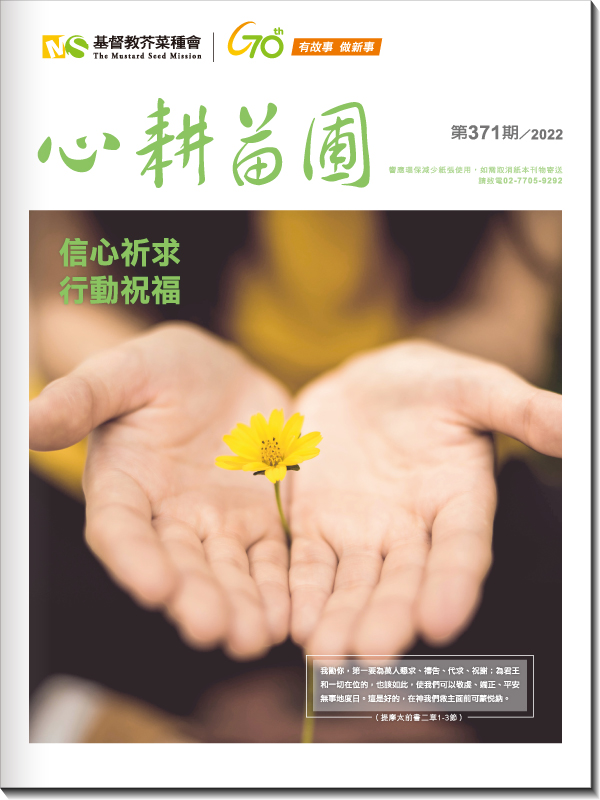 心耕苗圃371期