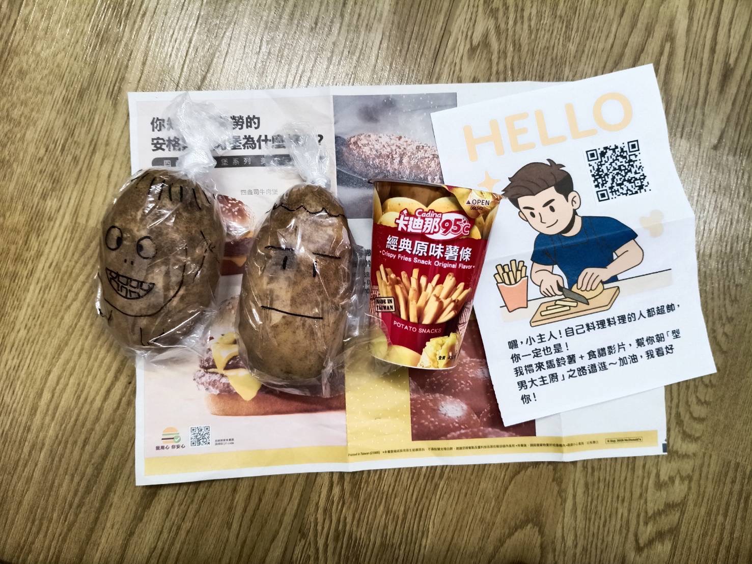 卡迪那 經典原味薯條