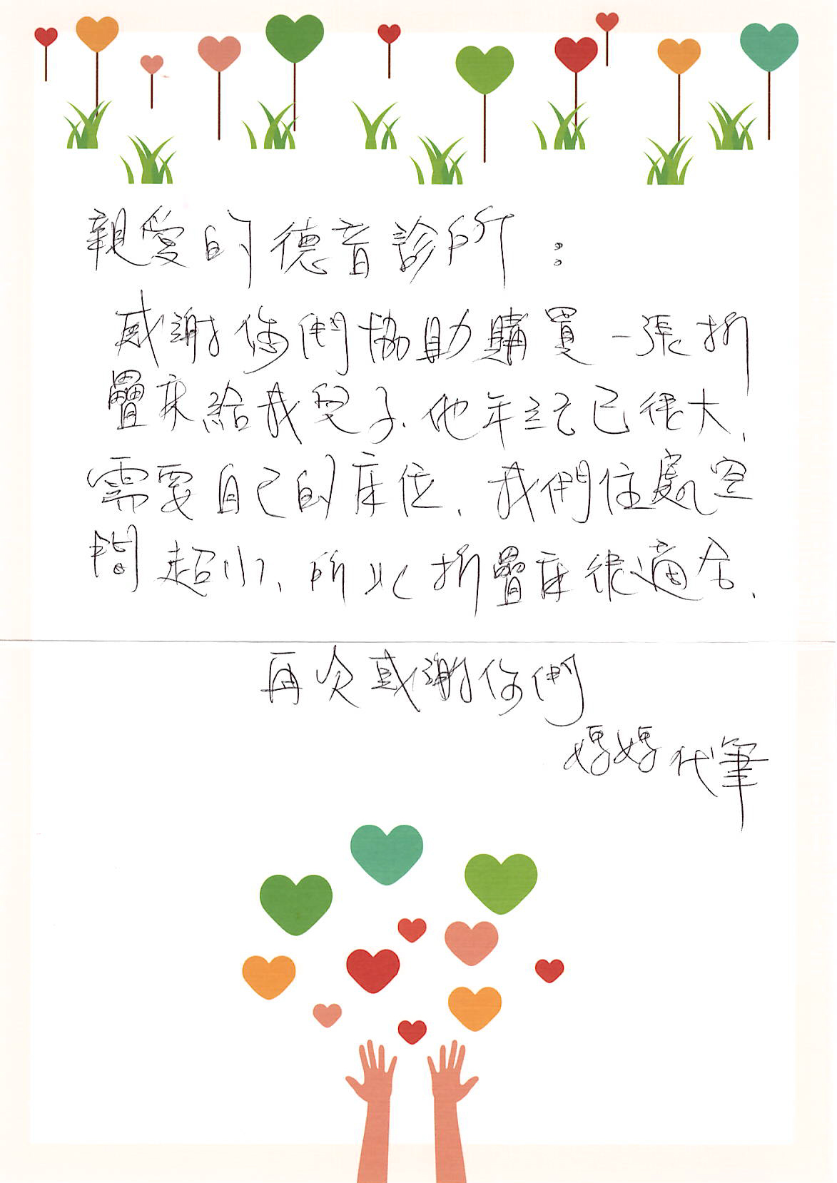 感謝有你_德音診所