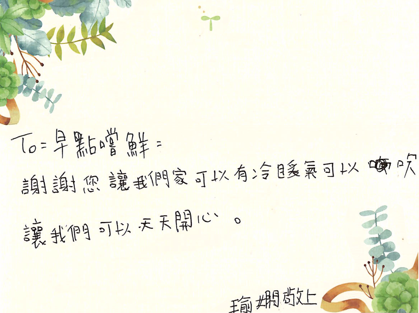 早點嚐鮮 感謝有你