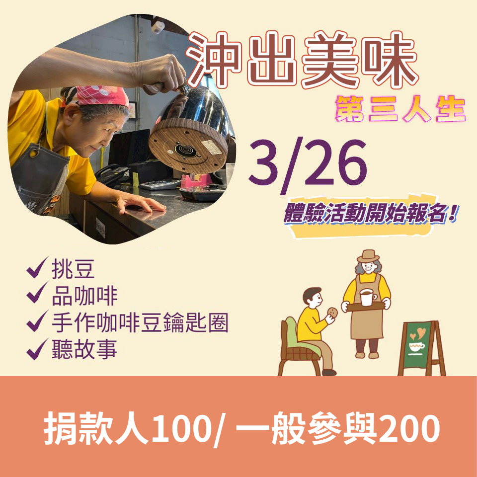 品咖啡說故事-了解行動銀賓員的夢想