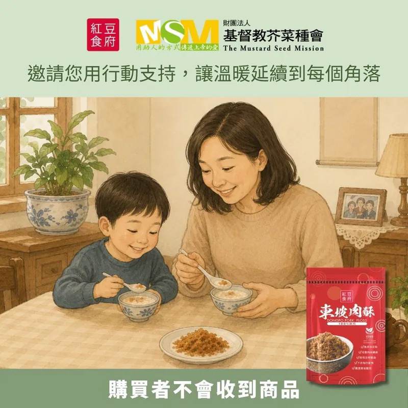 暖心公益東坡肉酥