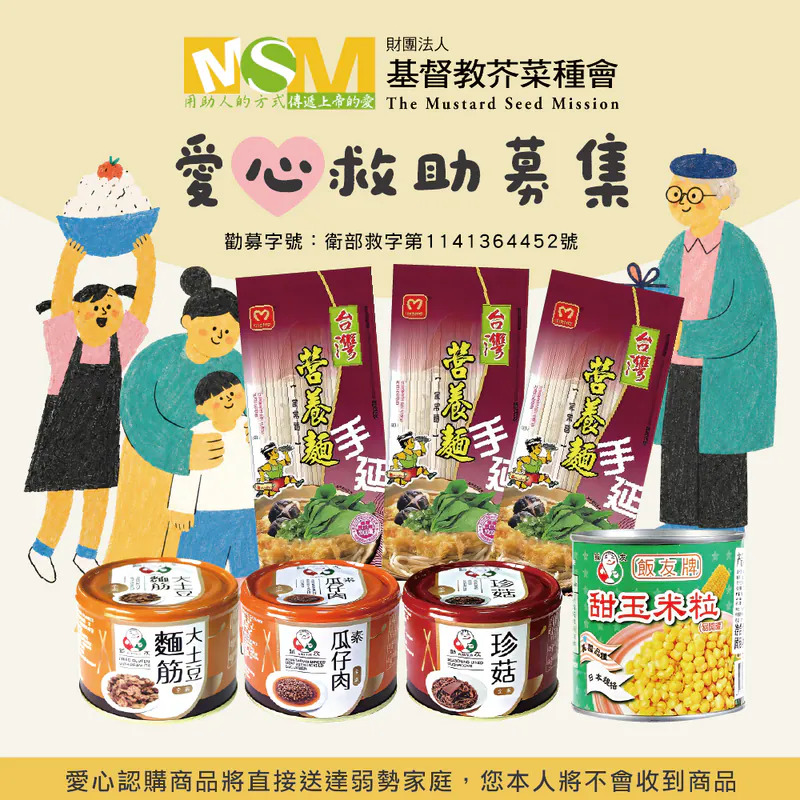 暖心公益送愛救助A套餐