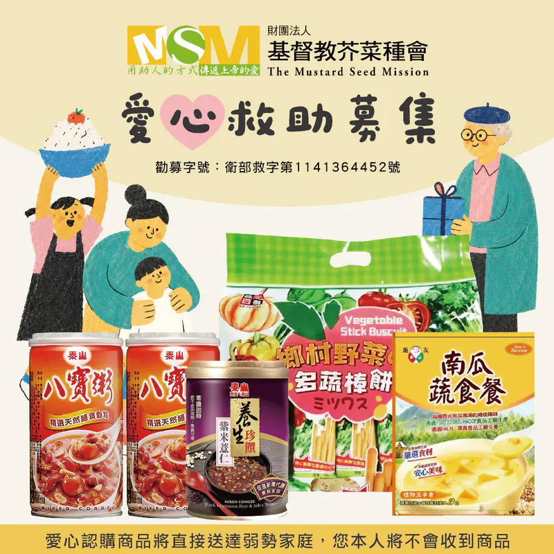 暖心公益送愛救助B套餐