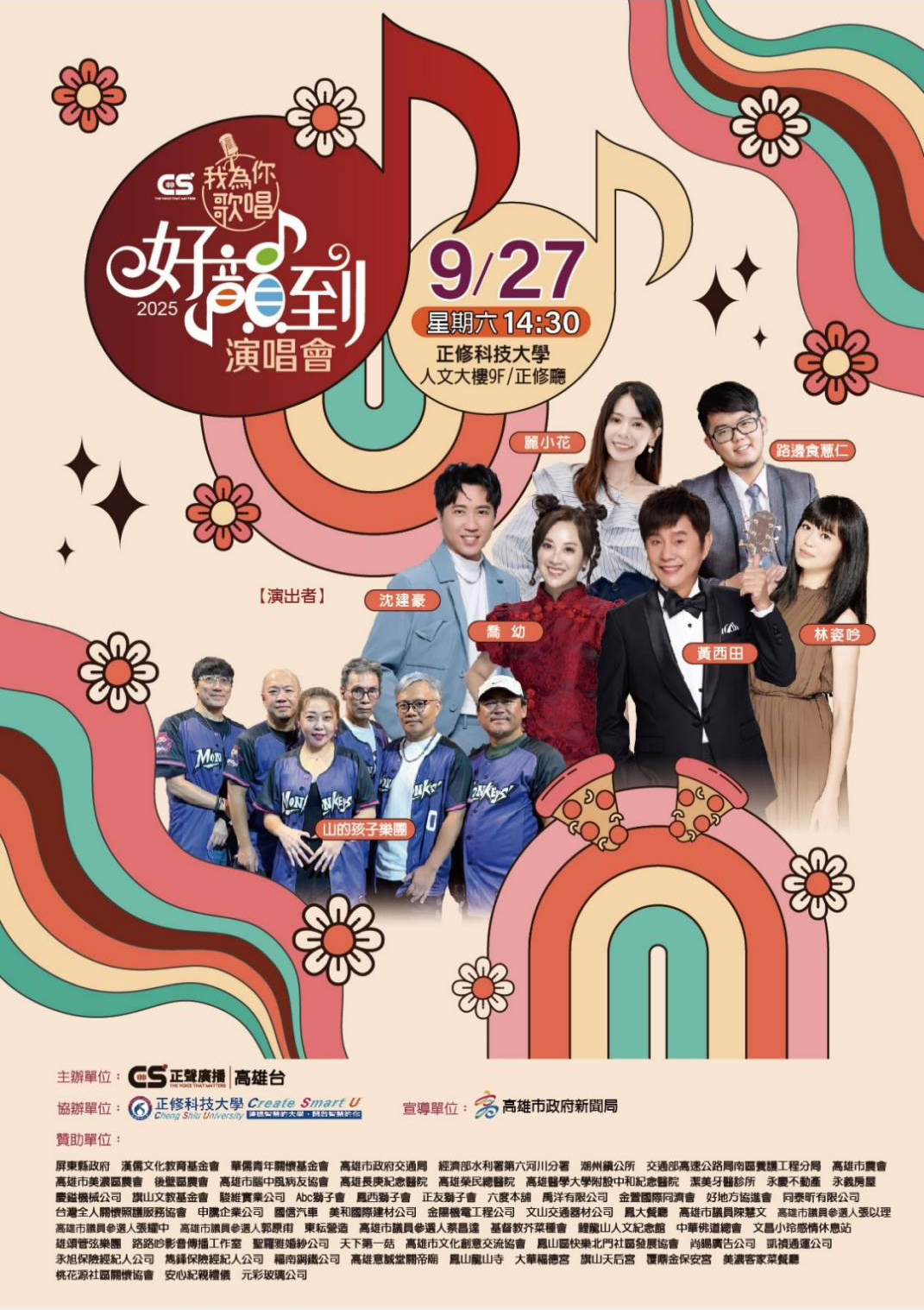 正聲廣播電好韻到演唱會