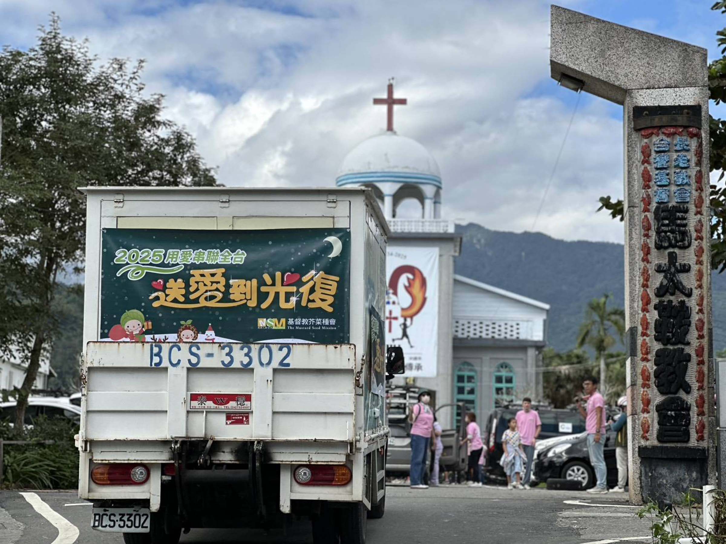 「用愛串聯全台」單車隊載著聖誕禮物抵達光復馬太鞍長老教會，為災後家庭帶來關懷與祝福。