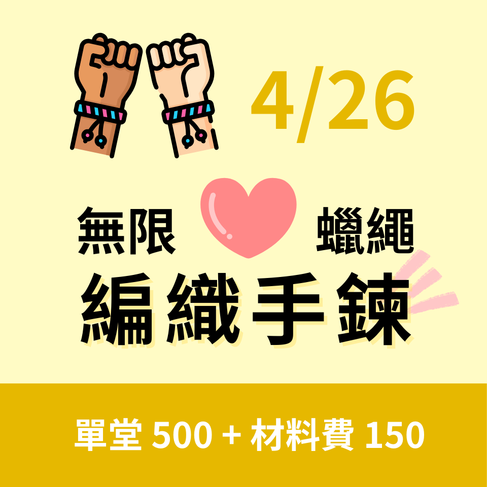 蠟線蠟繩手作創意編織手鍊