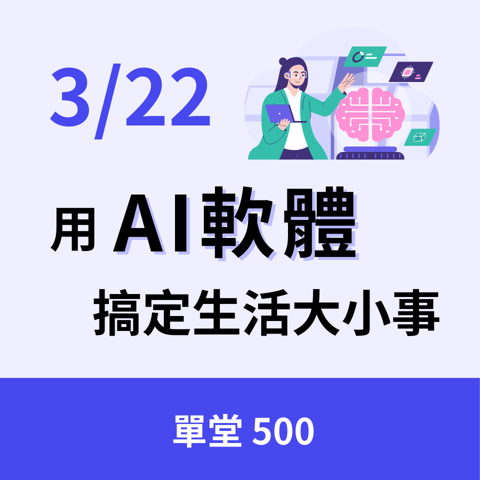 一機在手,用AI與APP搞定生活大小事