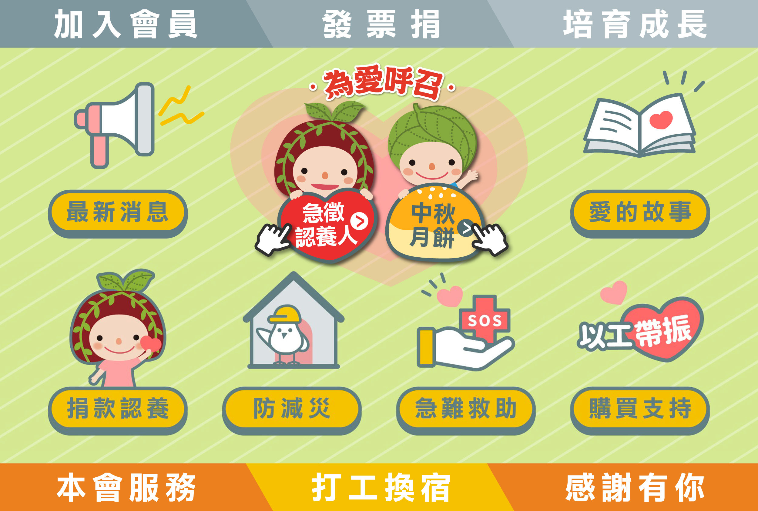 基督教芥菜種會官方line常駐介面