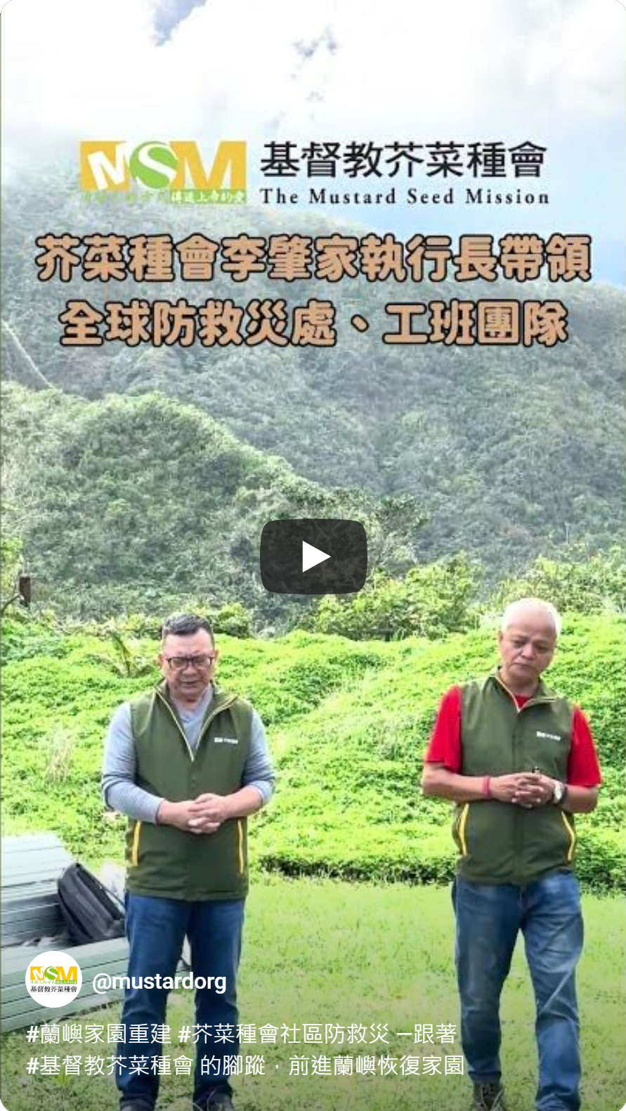 祈願蘭嶼重建工程順利