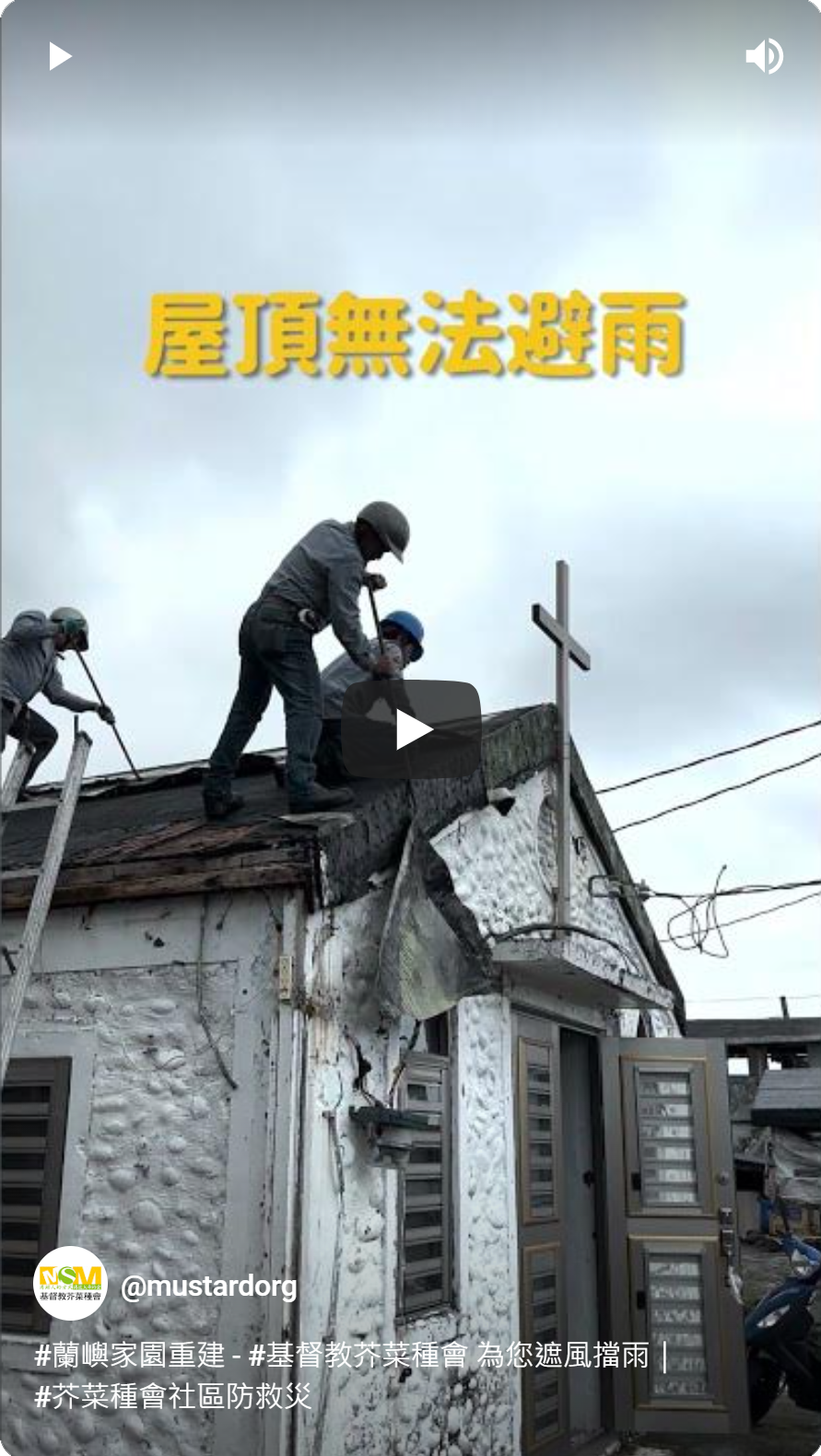 更換浪板整修屋頂