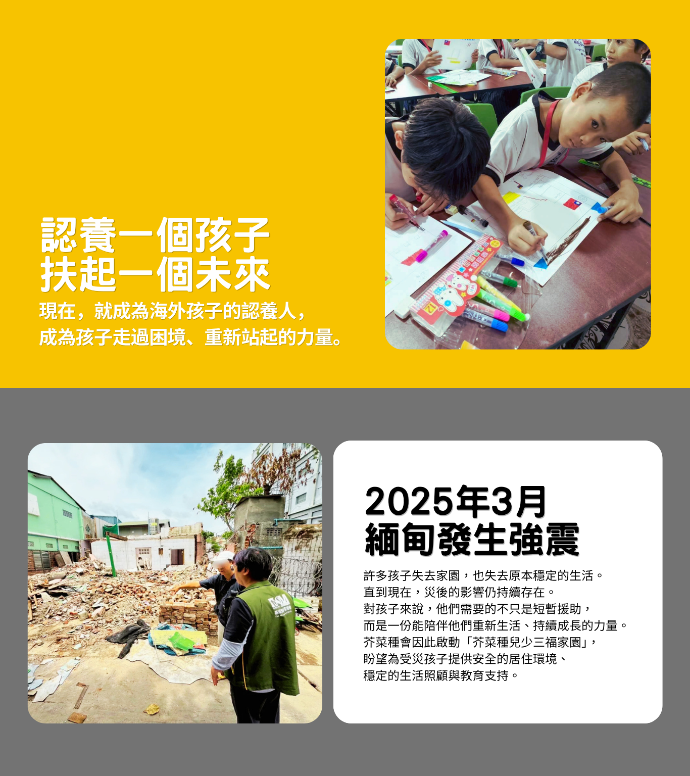 基督教芥菜種會海外兒童認養