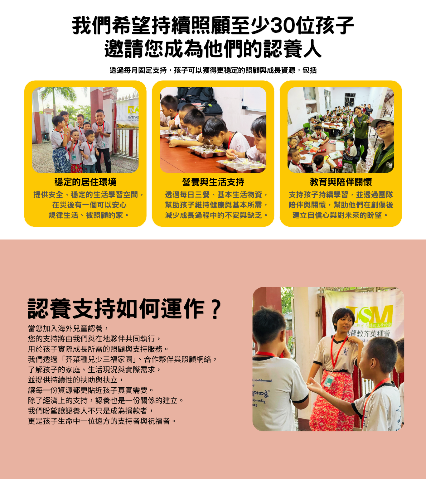 基督教芥菜種會海外兒童認養