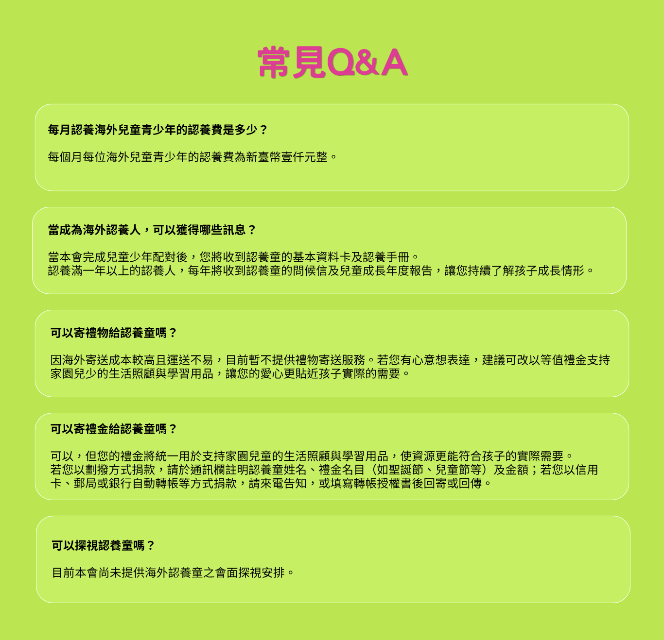 基督教芥菜種會海外兒童認養