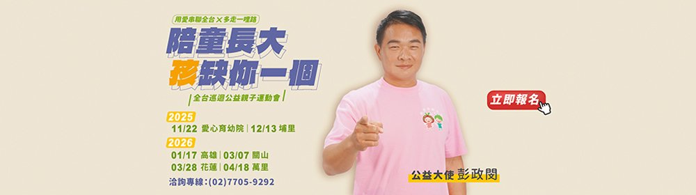 用愛串聯全台 x 多走一哩路